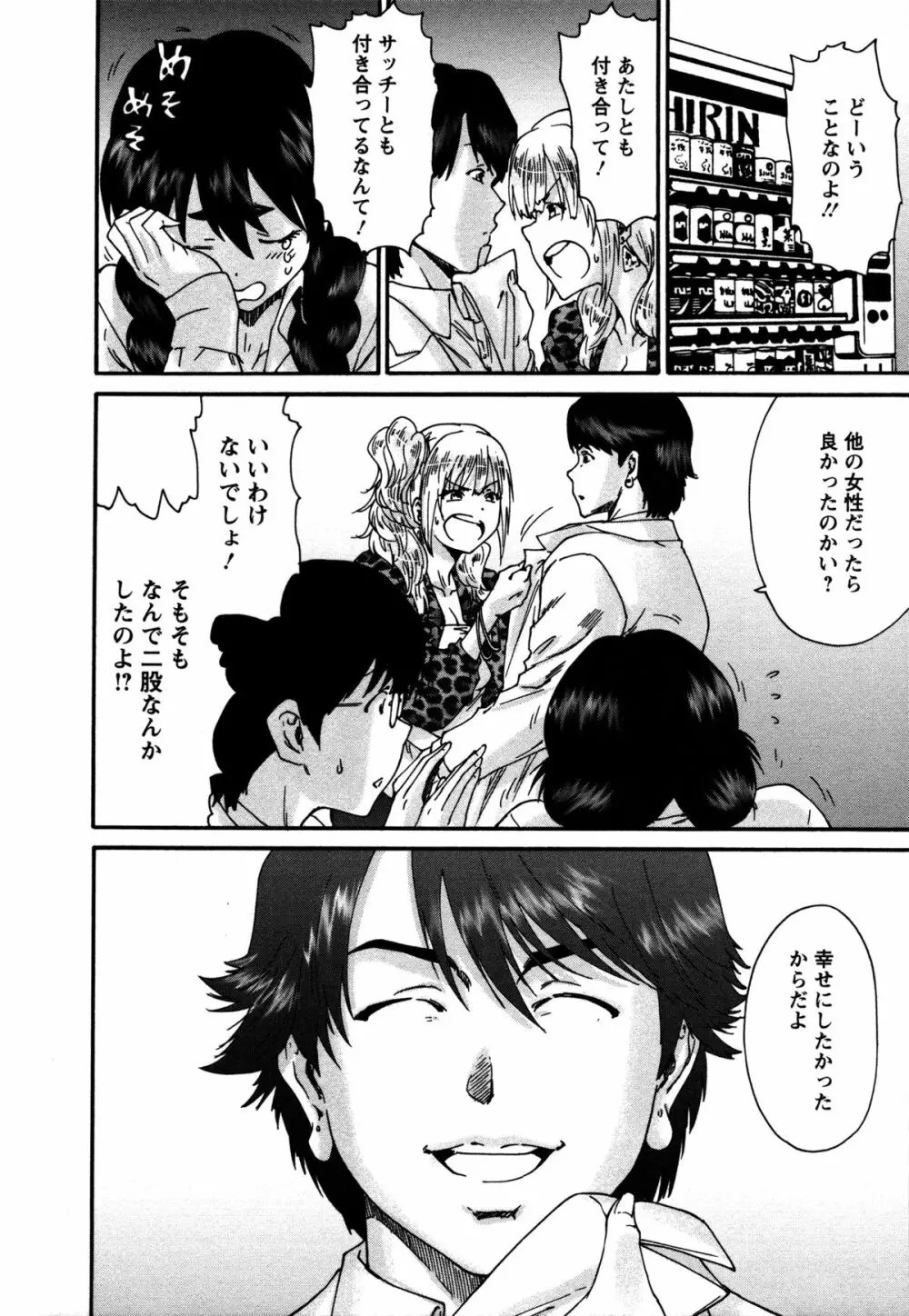 サッチー&ユッキー Page.125