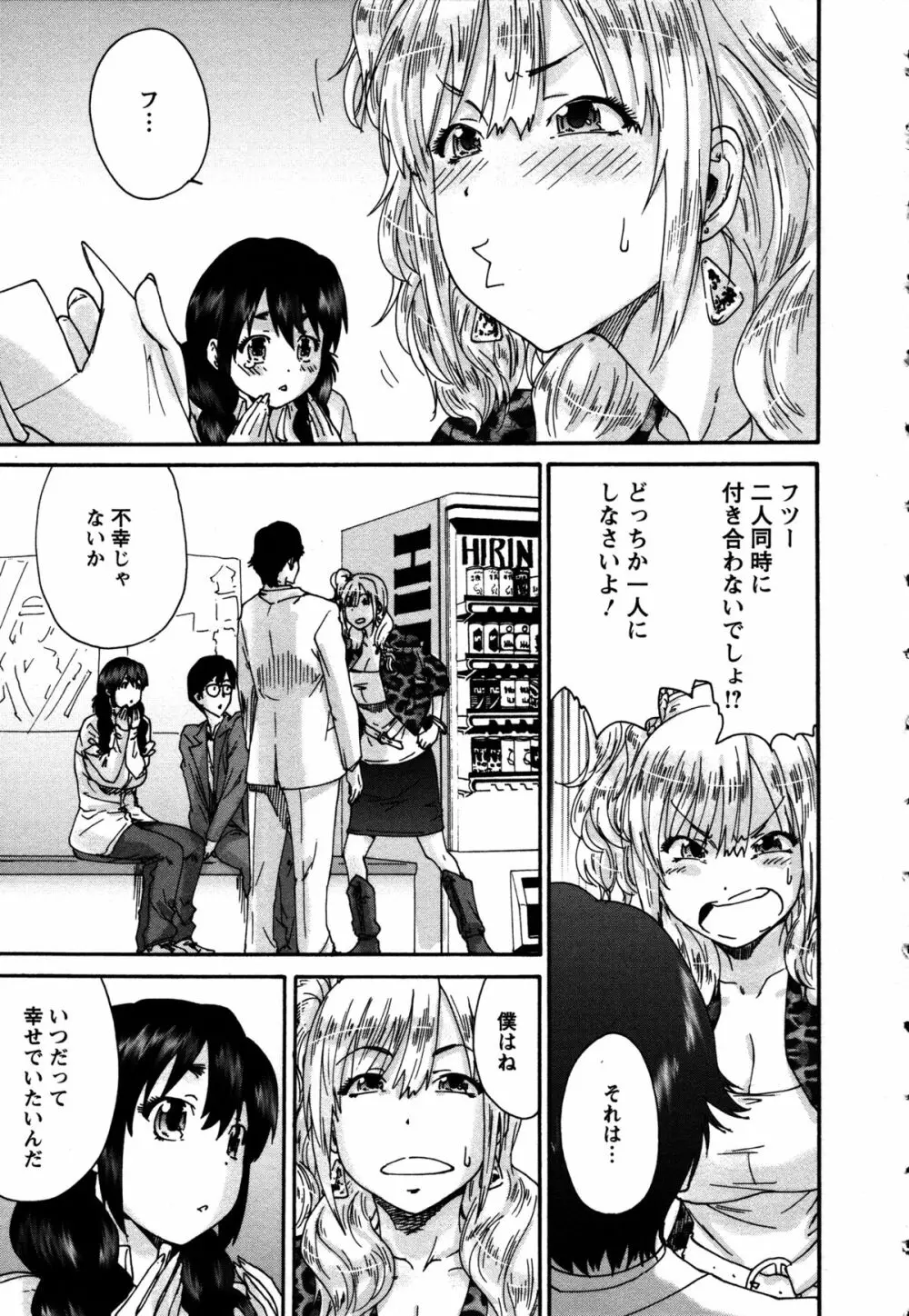 サッチー&ユッキー Page.126