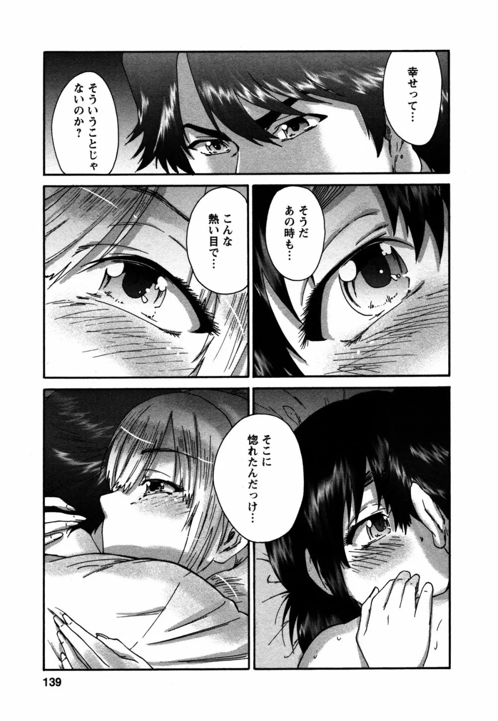 サッチー&ユッキー Page.136