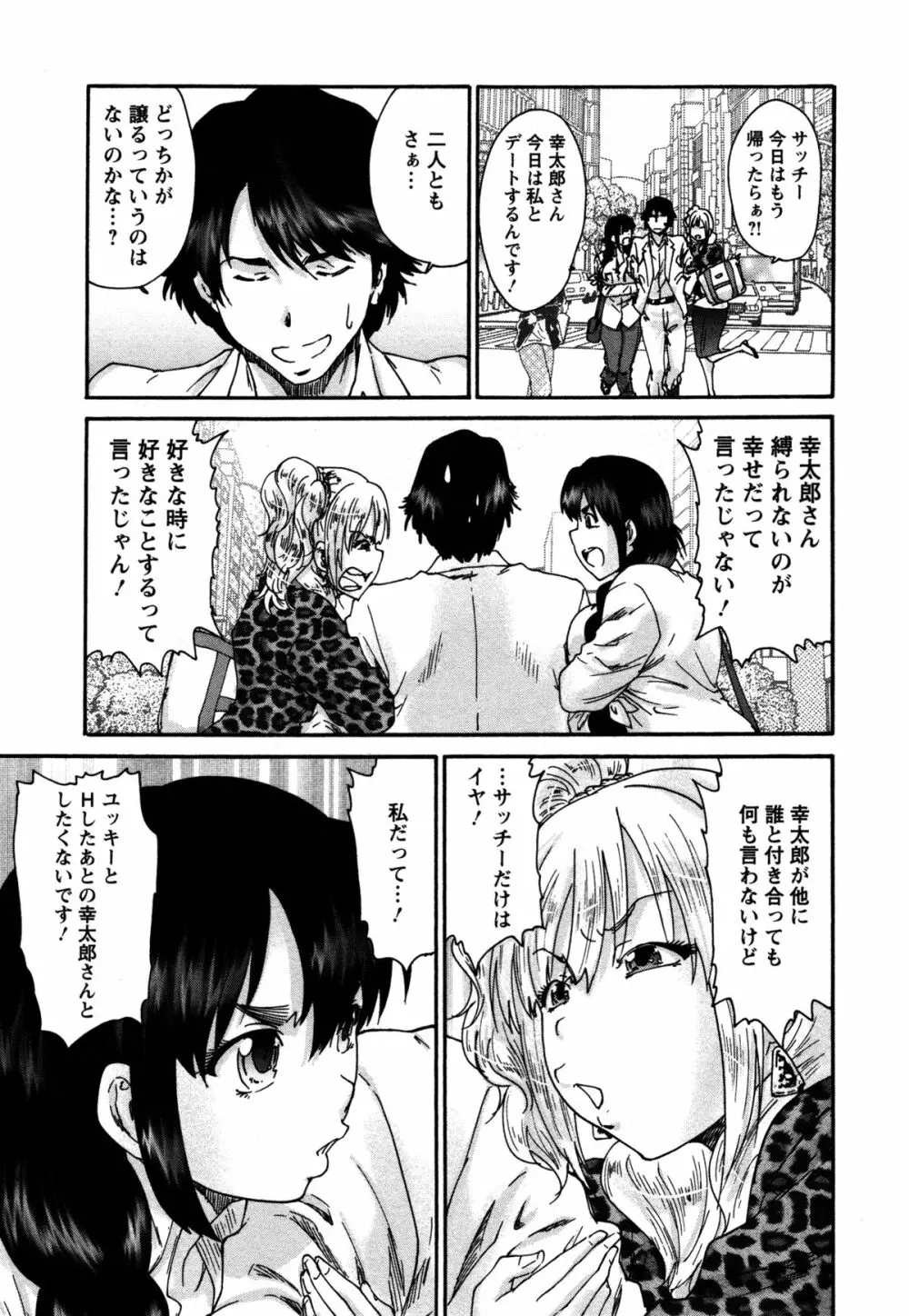 サッチー&ユッキー Page.140