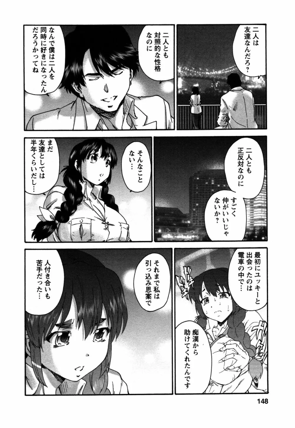 サッチー&ユッキー Page.145