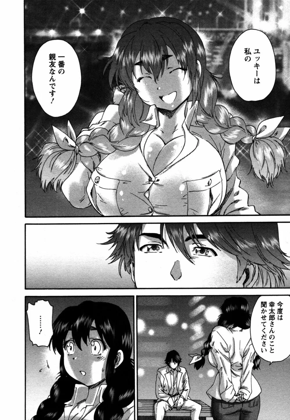 サッチー&ユッキー Page.147