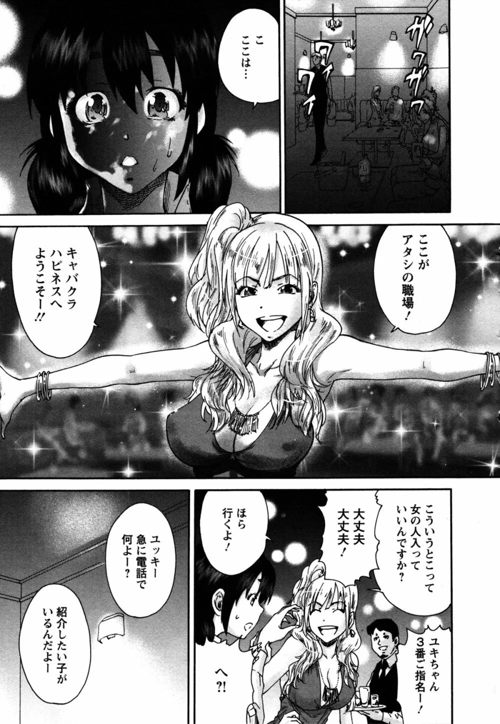 サッチー&ユッキー Page.15