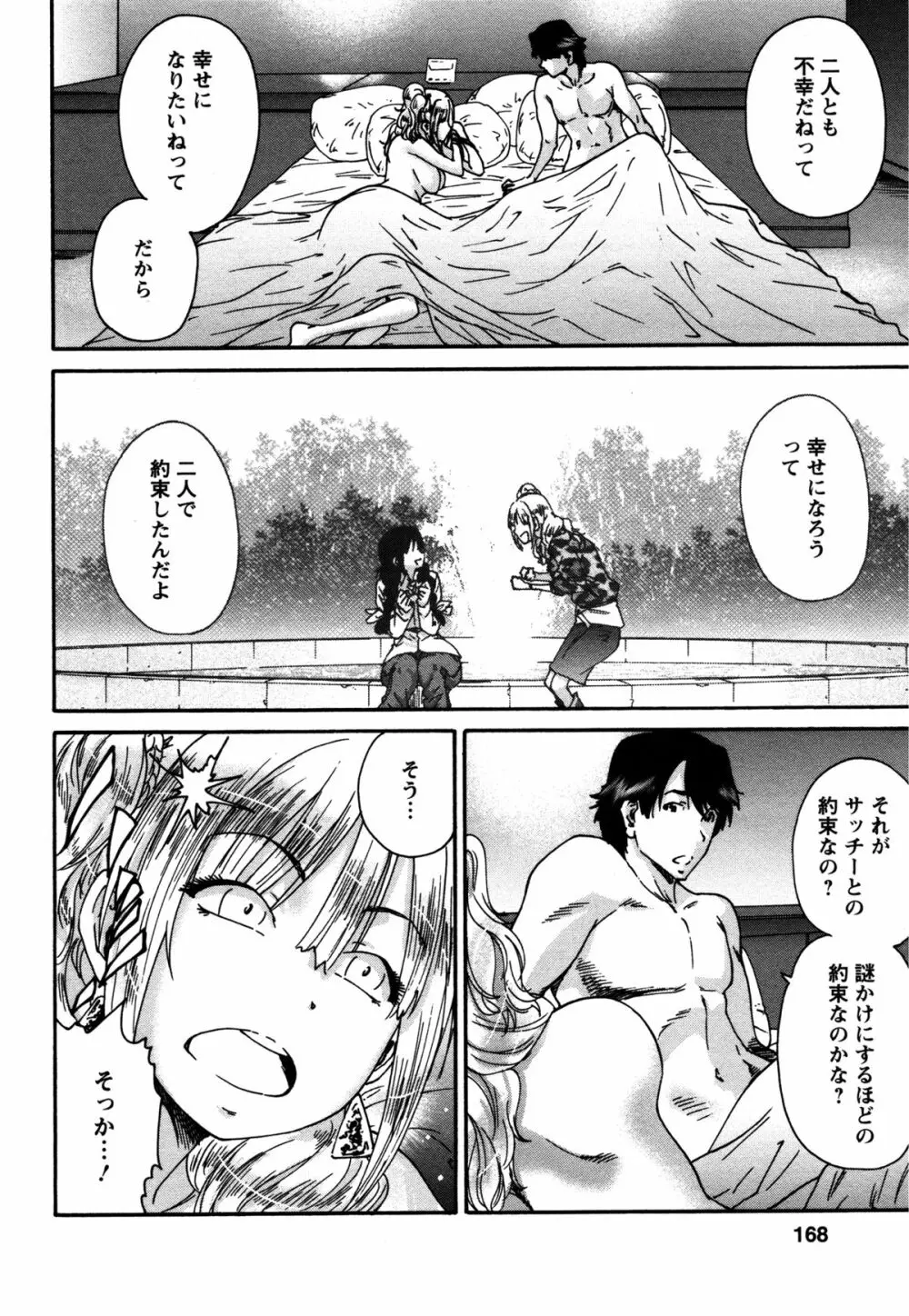 サッチー&ユッキー Page.165