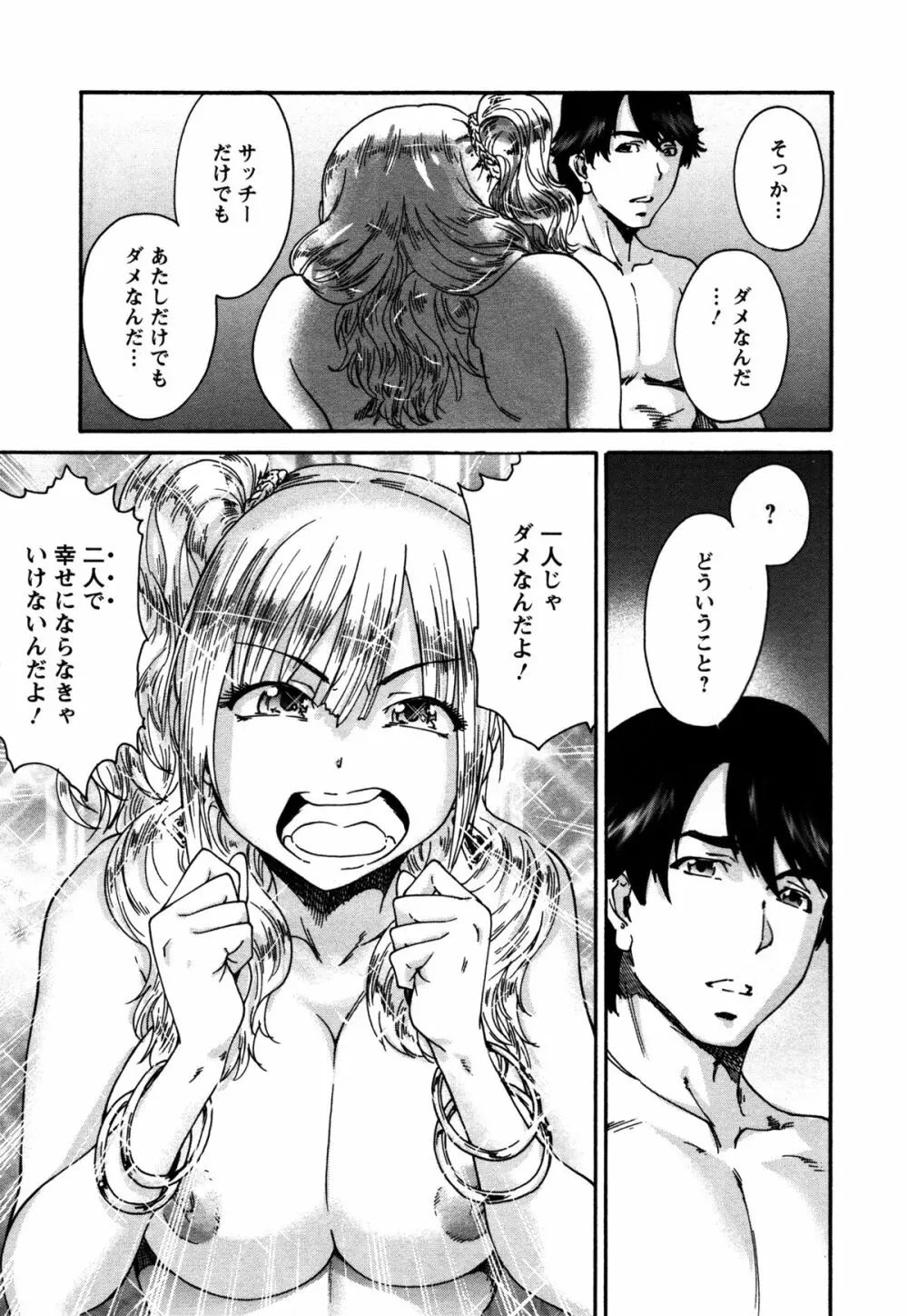 サッチー&ユッキー Page.166