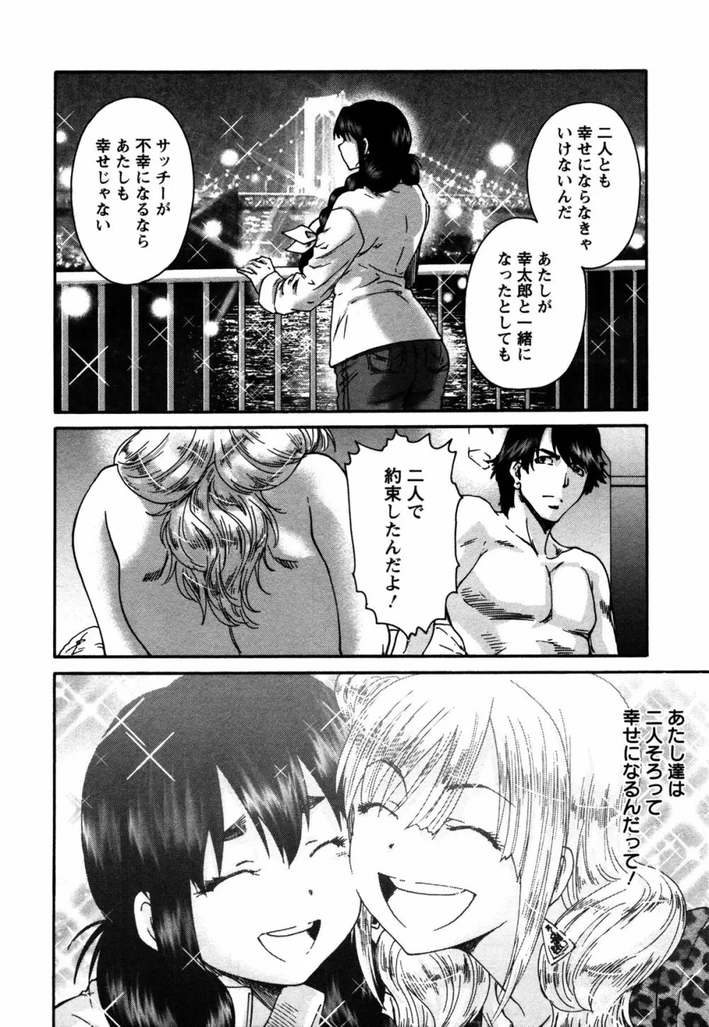 サッチー&ユッキー Page.167