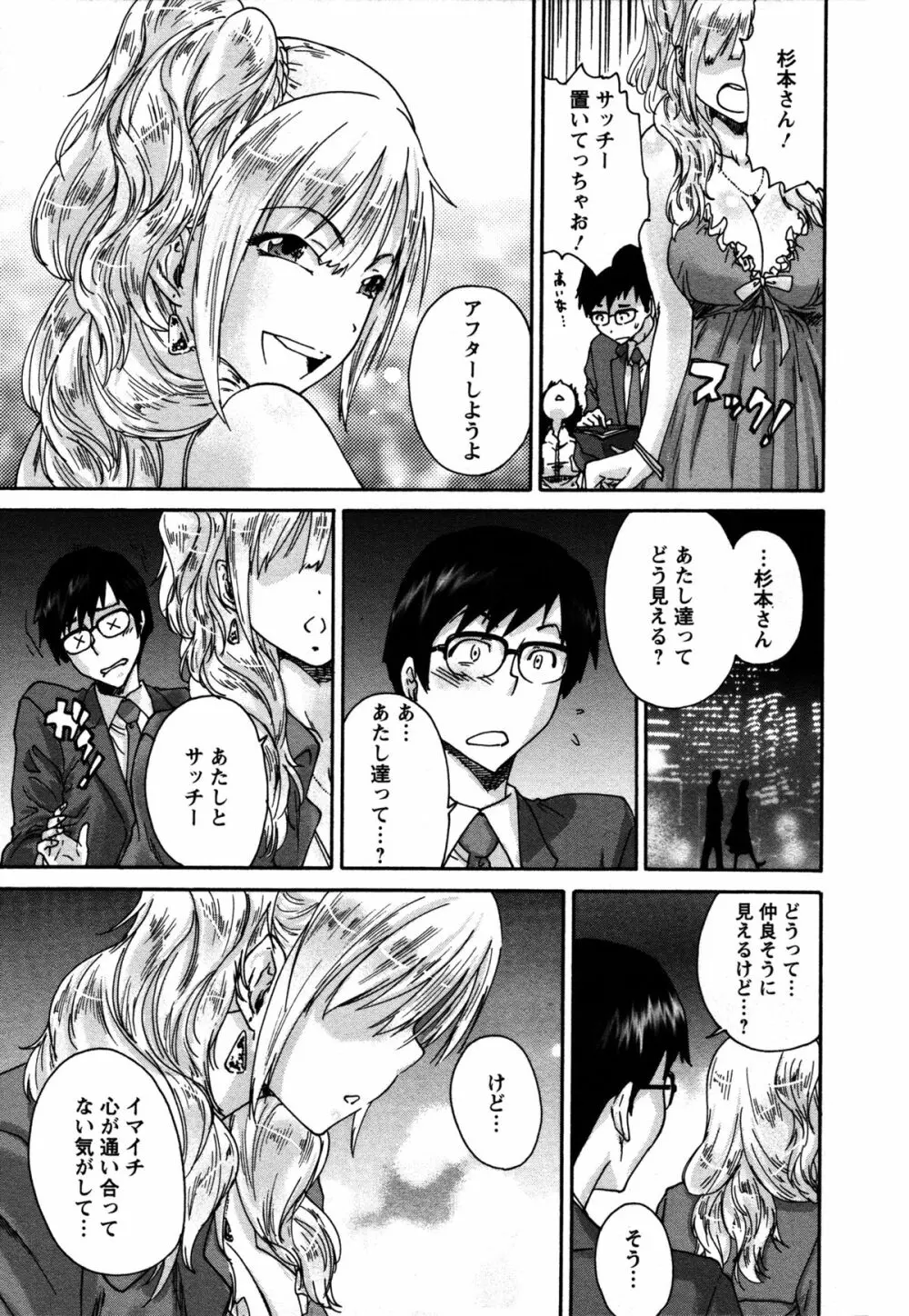 サッチー&ユッキー Page.33