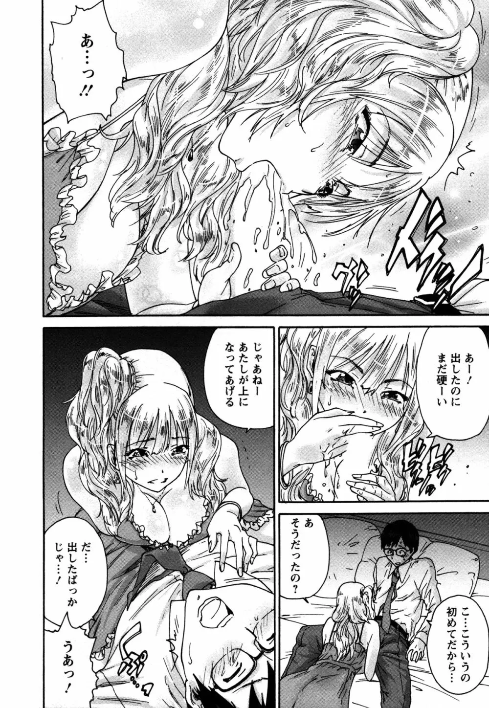 サッチー&ユッキー Page.36