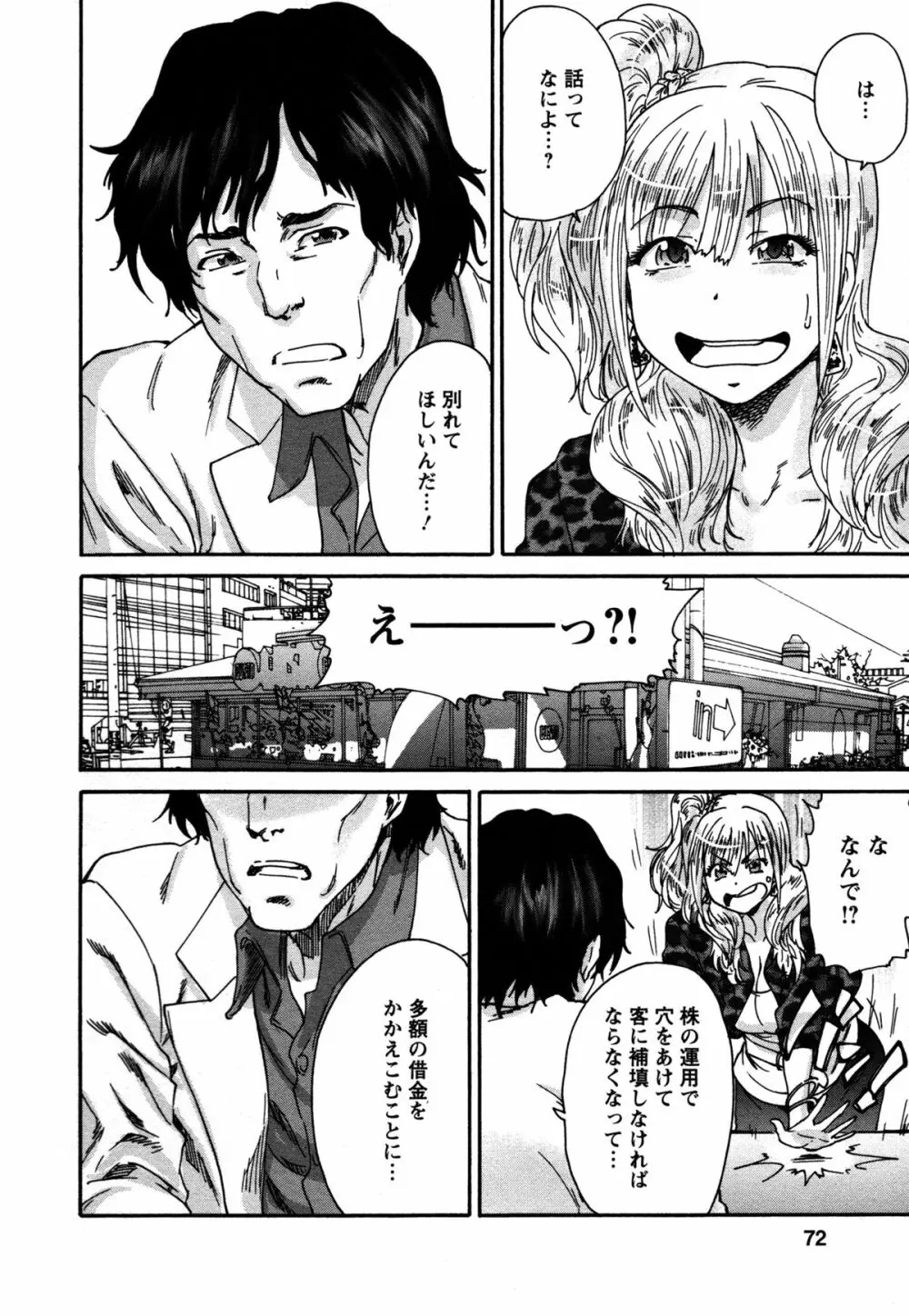 サッチー&ユッキー Page.72