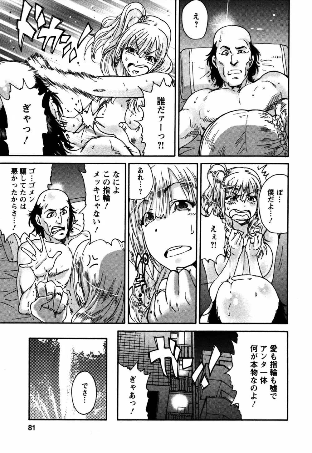 サッチー&ユッキー Page.82