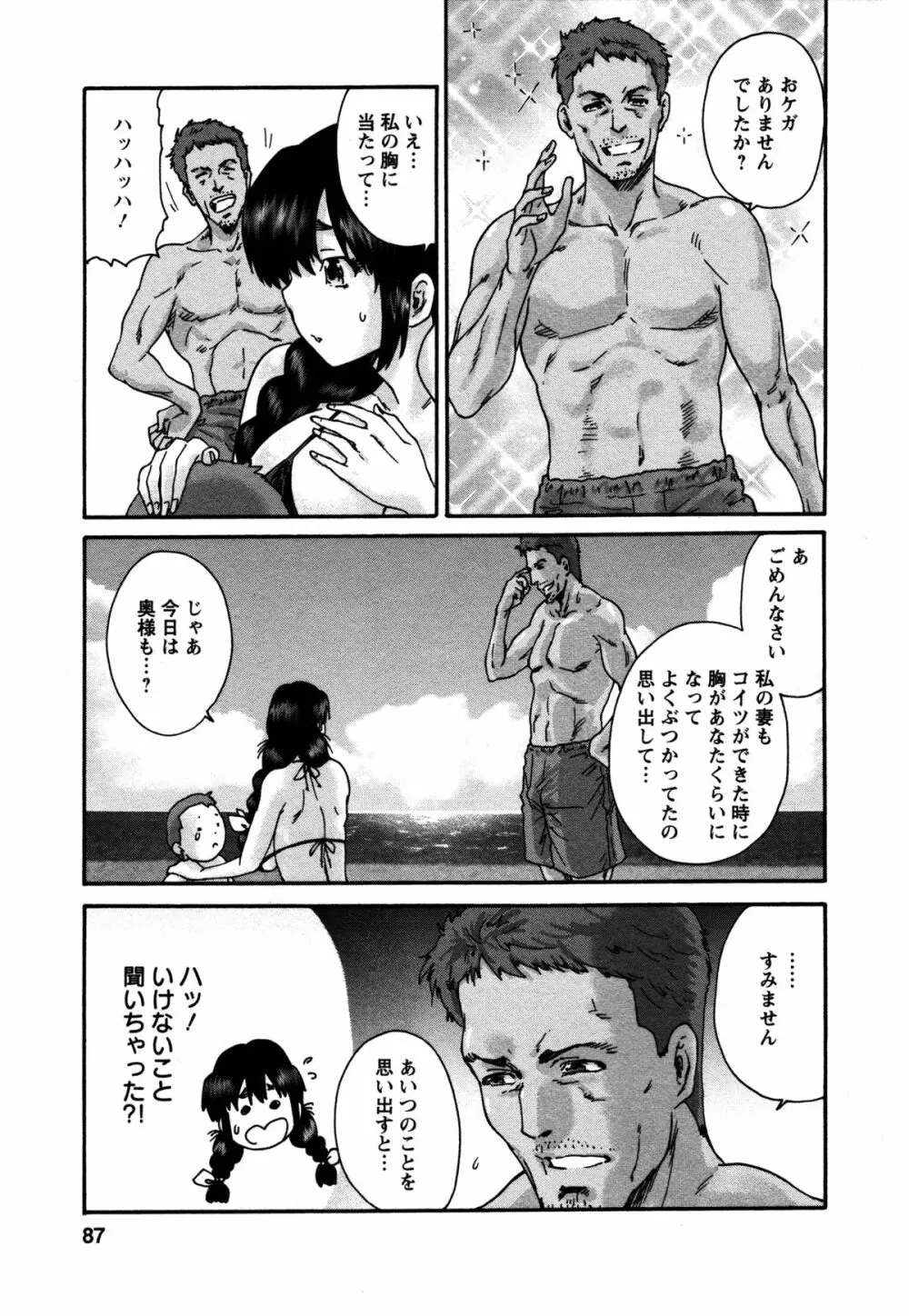 サッチー&ユッキー Page.88