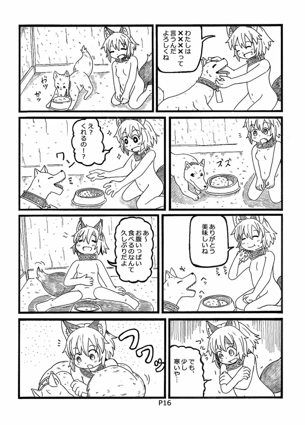 [コットンカラー (るみや)] 不幸犬物語 【保健所編(上)】 [DL版] Page.16