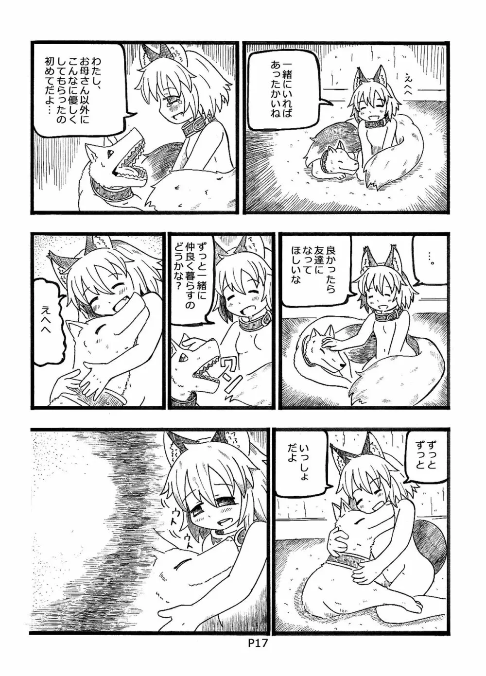 [コットンカラー (るみや)] 不幸犬物語 【保健所編(上)】 [DL版] Page.17