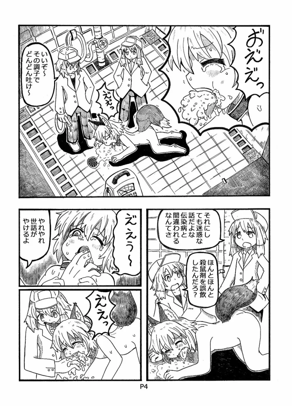 [コットンカラー (るみや)] 不幸犬物語 【保健所編(上)】 [DL版] Page.4