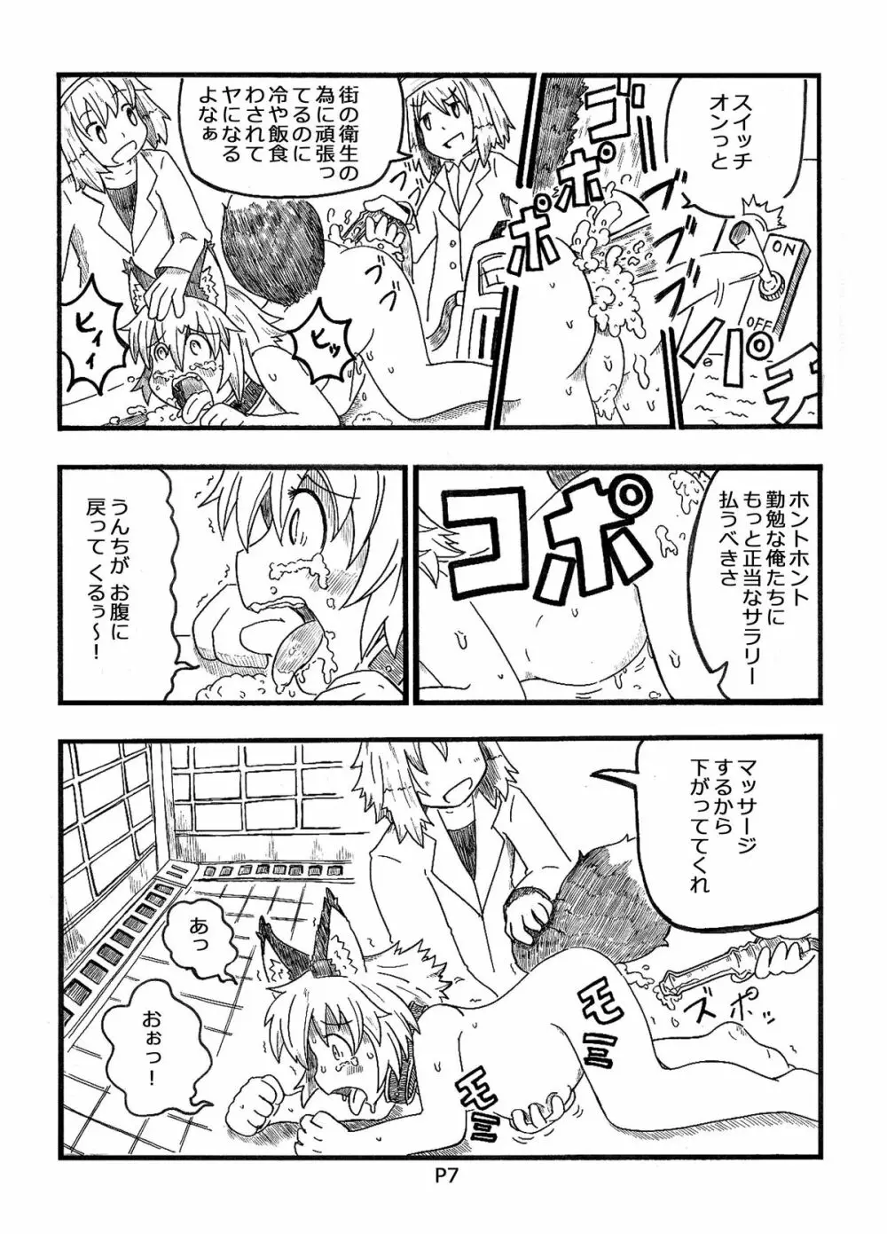 [コットンカラー (るみや)] 不幸犬物語 【保健所編(上)】 [DL版] Page.7