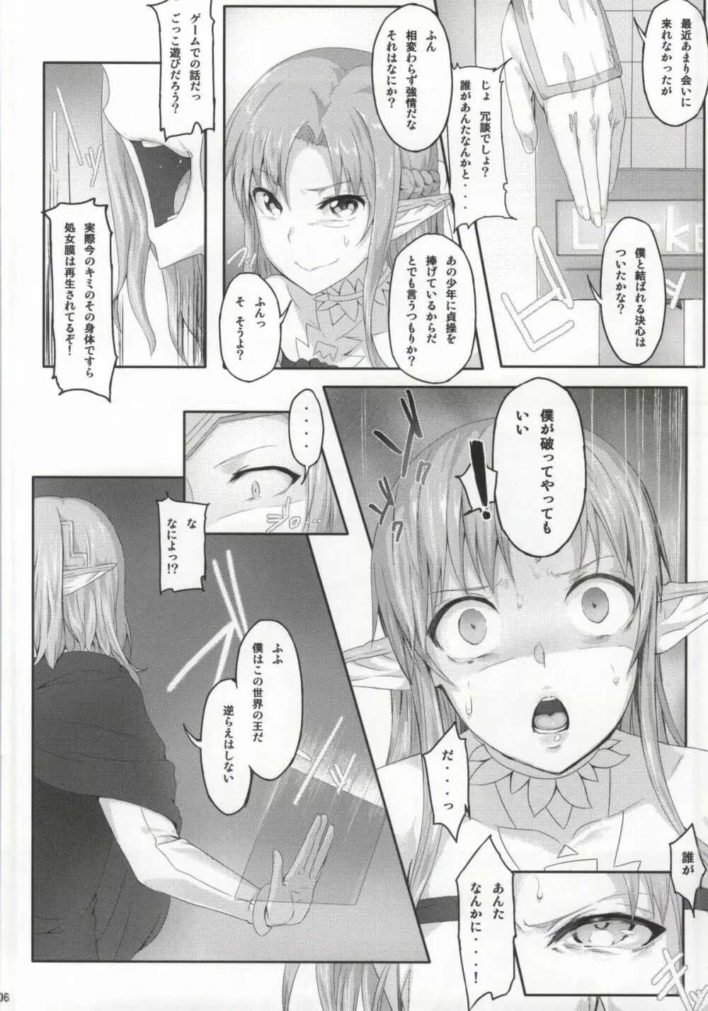 あすなま Page.3