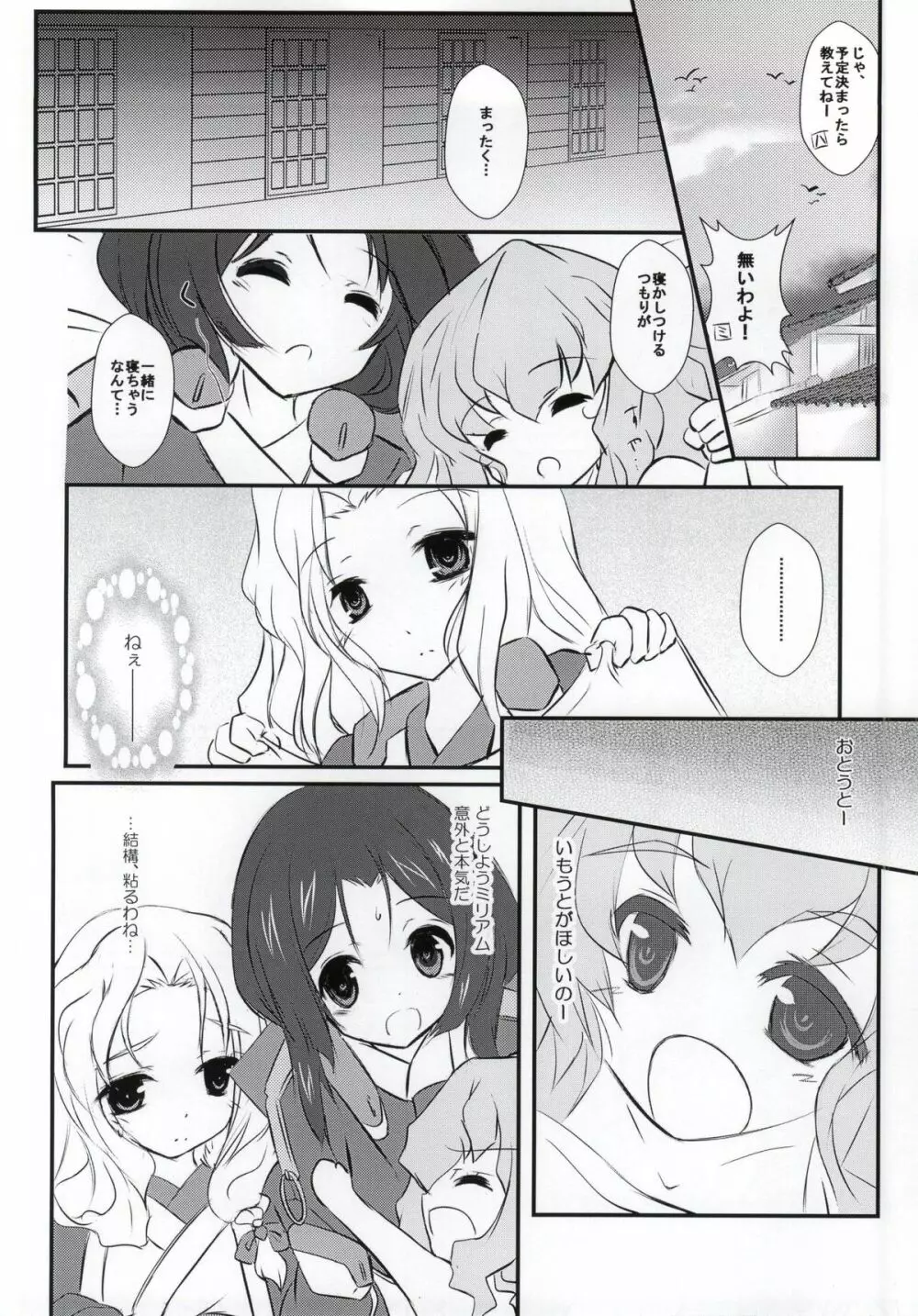 東宮様のお家事情! Page.9