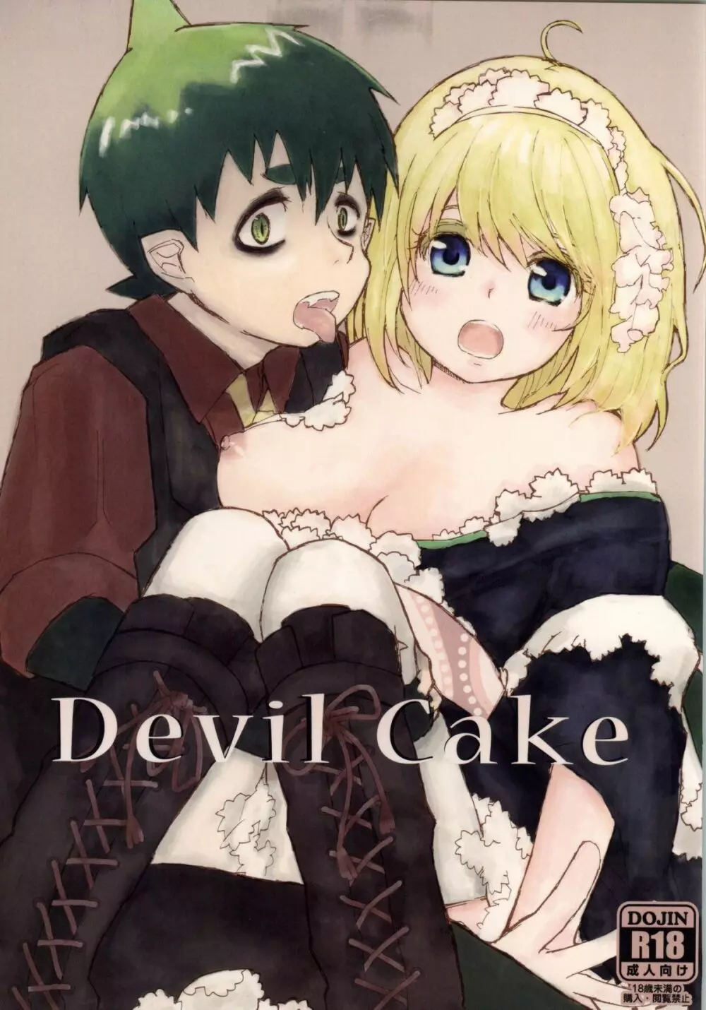 Devil Cake Page.1