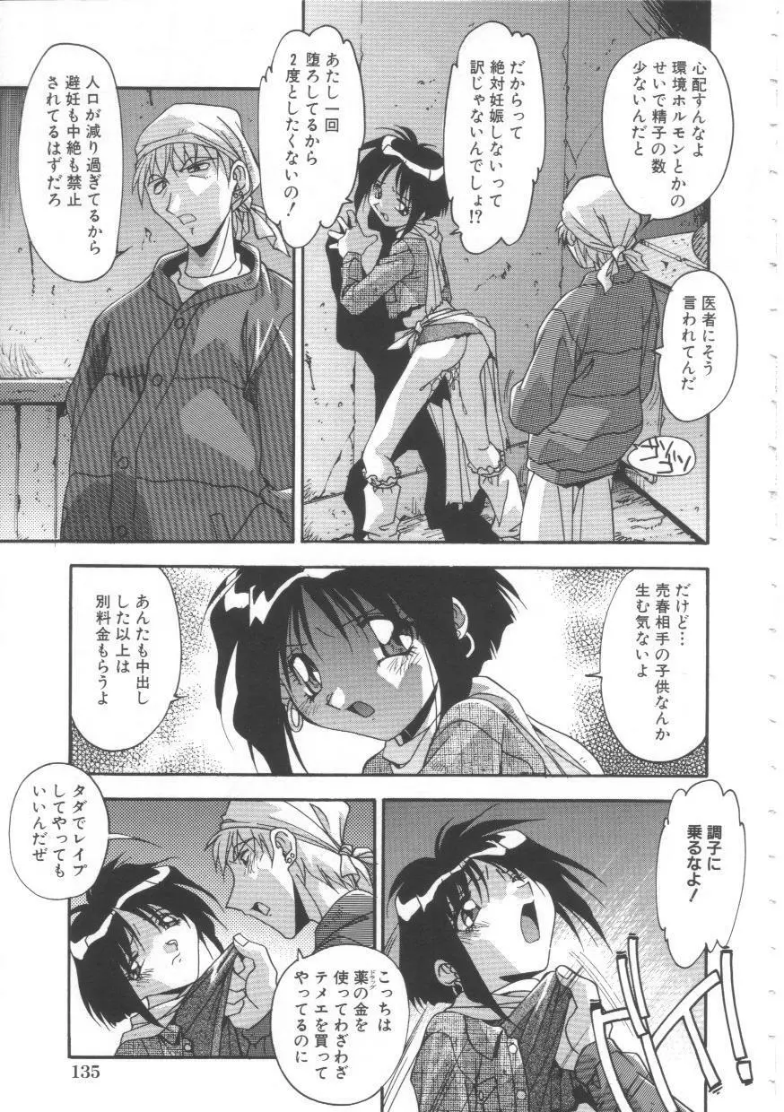 母娘肉欲教育 Page.136