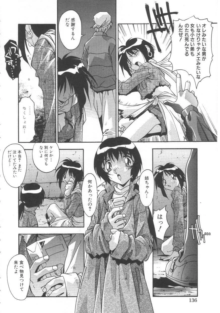 母娘肉欲教育 Page.137