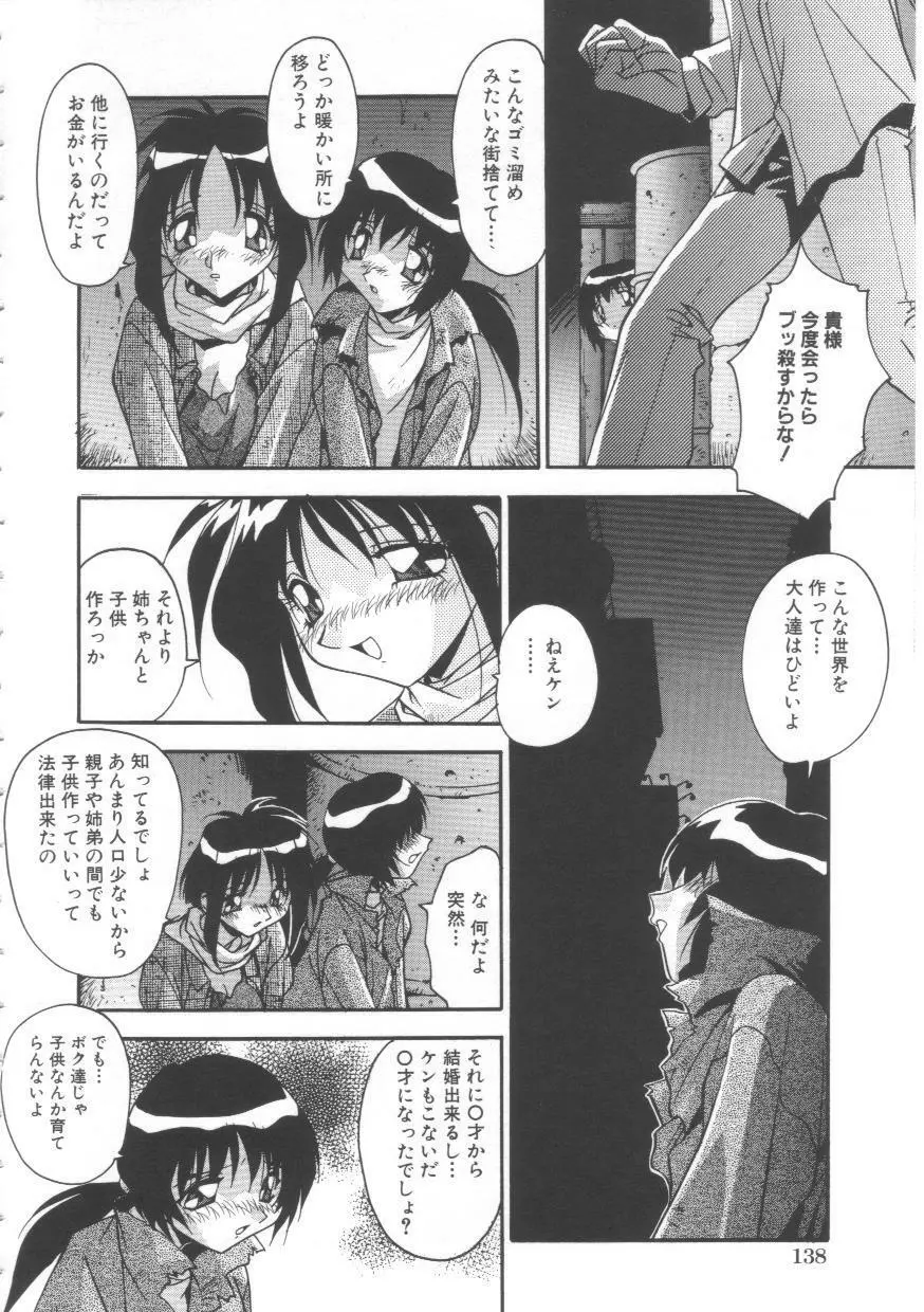 母娘肉欲教育 Page.139