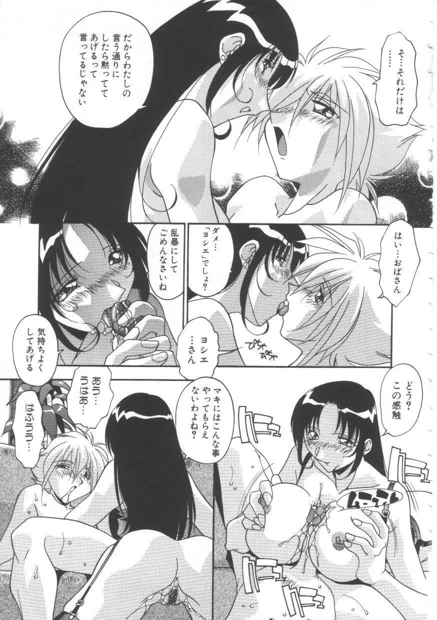 母娘肉欲教育 Page.20