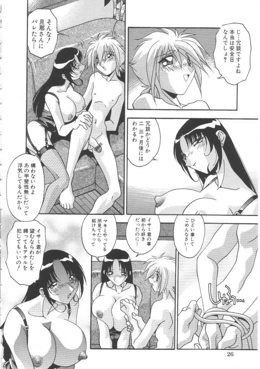 母娘肉欲教育 Page.27