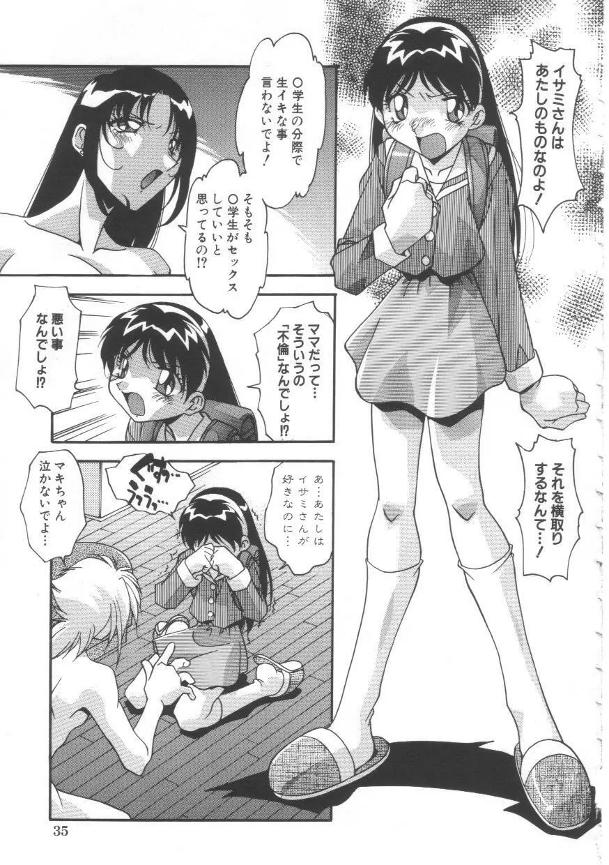 母娘肉欲教育 Page.36