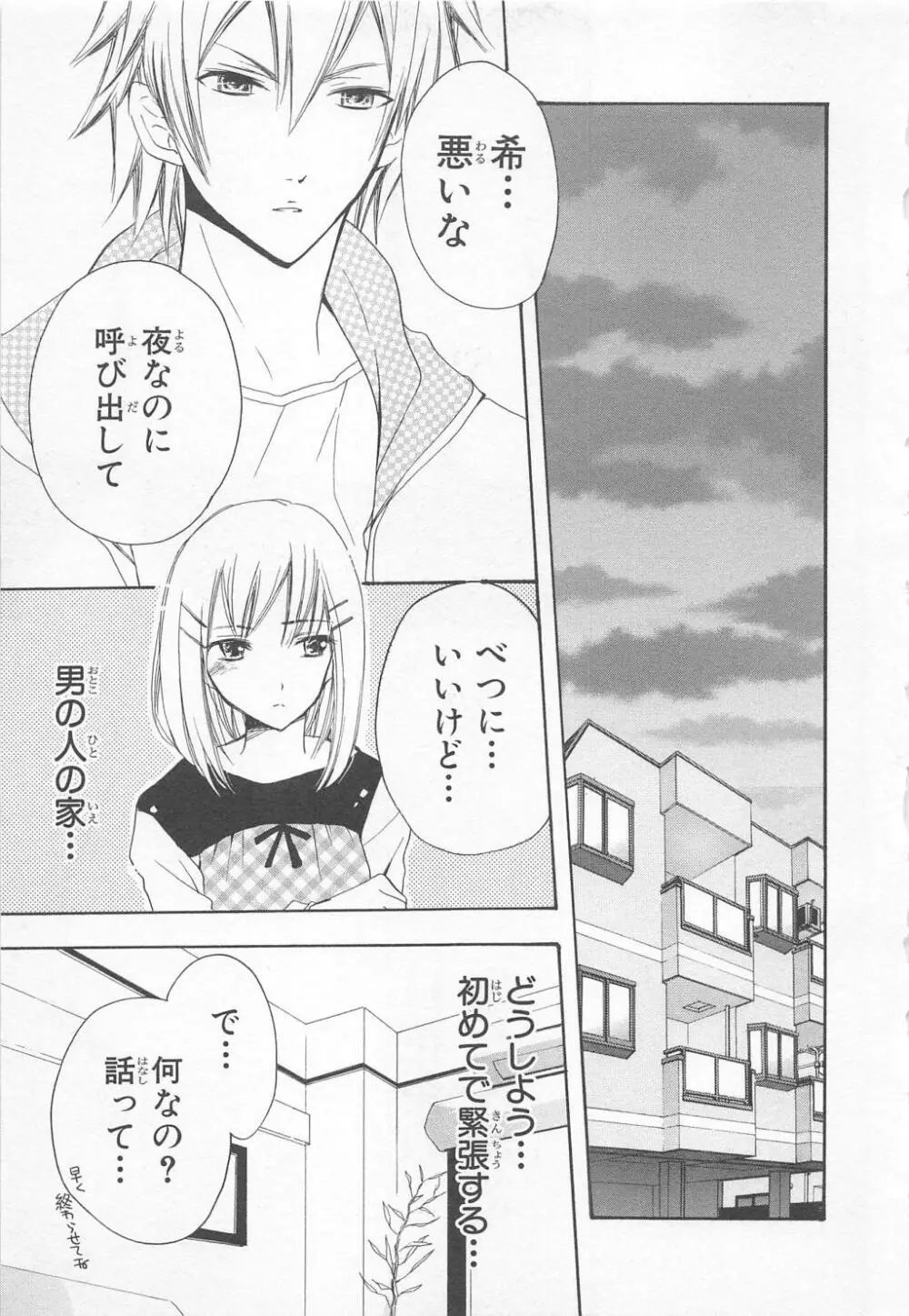 愛のことばを偽ってよ #1 Page.105