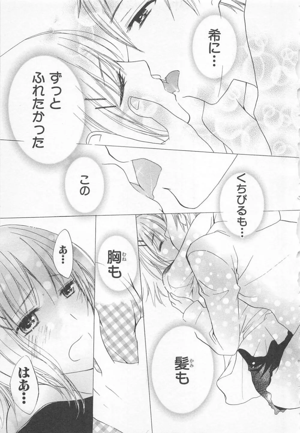 愛のことばを偽ってよ #1 Page.111