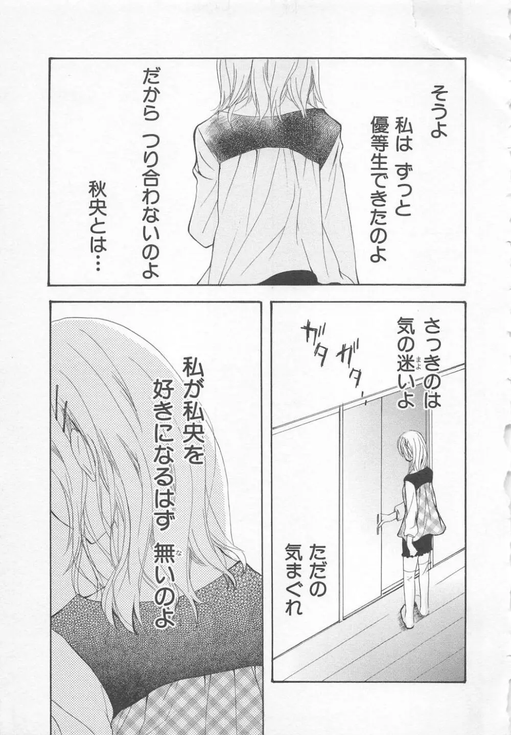 愛のことばを偽ってよ #1 Page.117