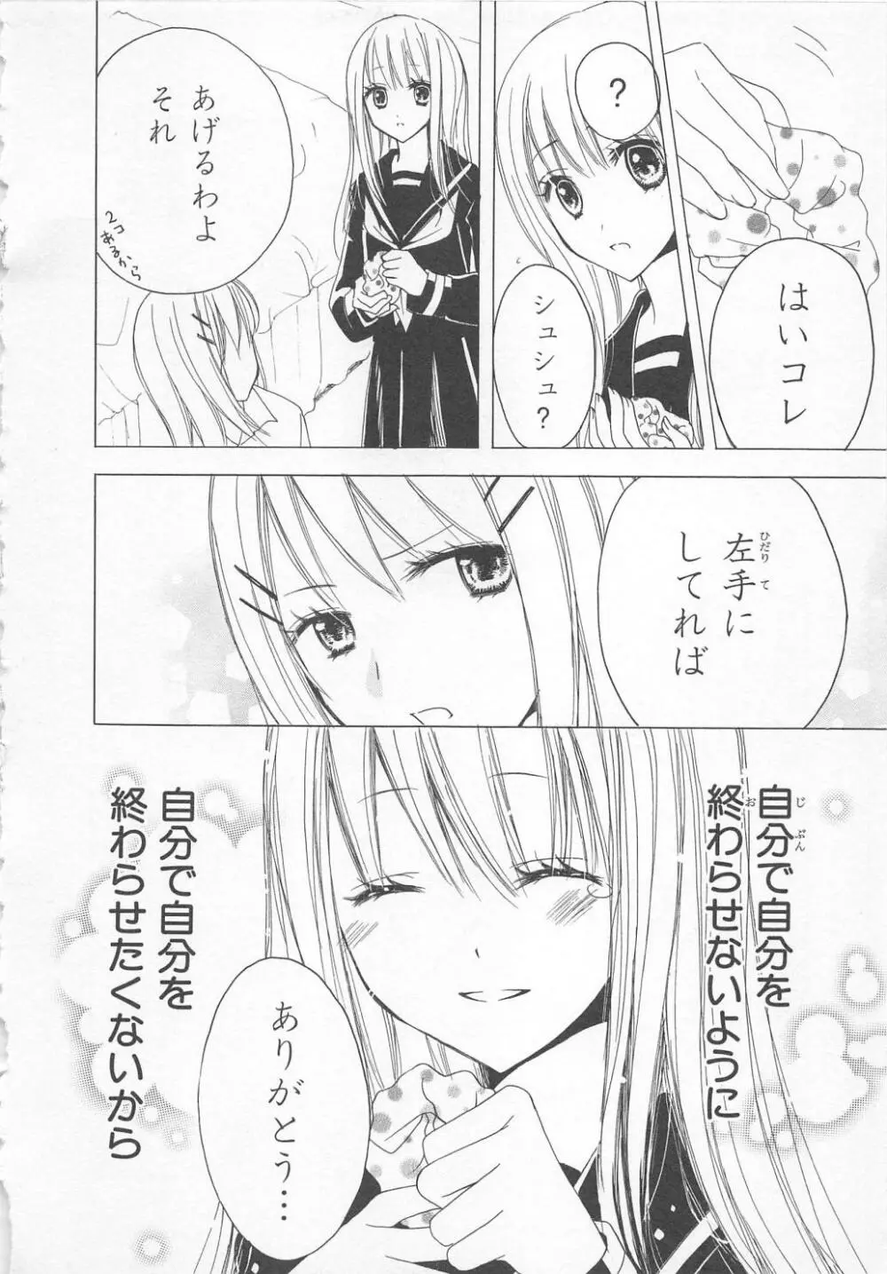 愛のことばを偽ってよ #1 Page.124