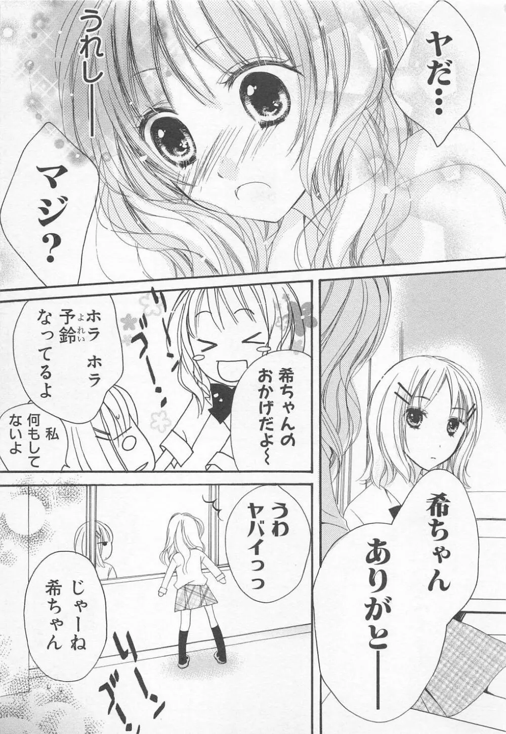 愛のことばを偽ってよ #1 Page.13