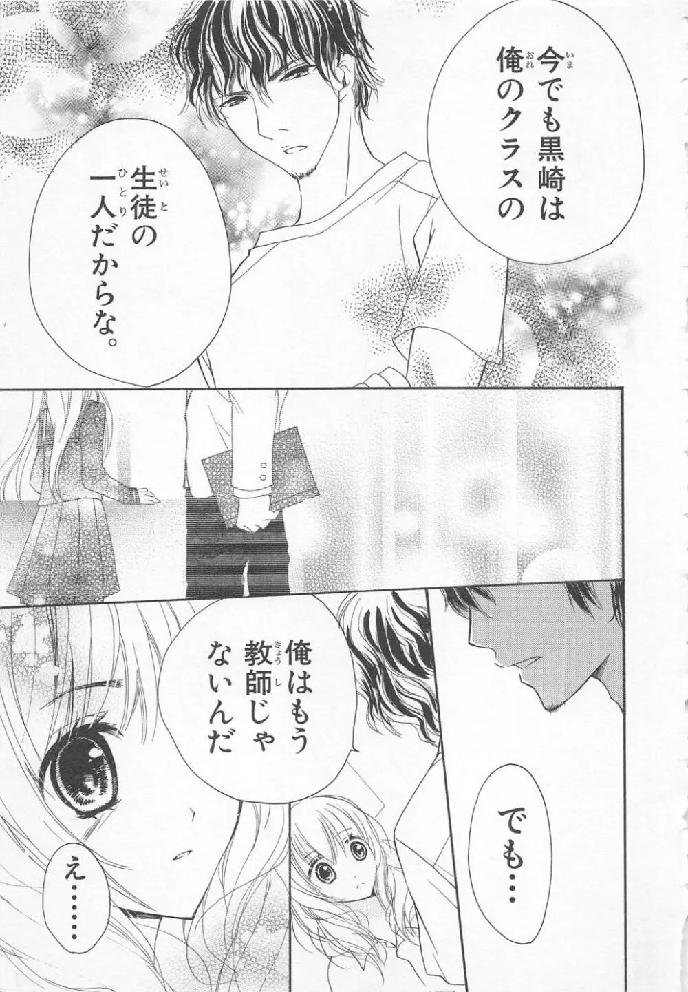 愛のことばを偽ってよ #1 Page.130