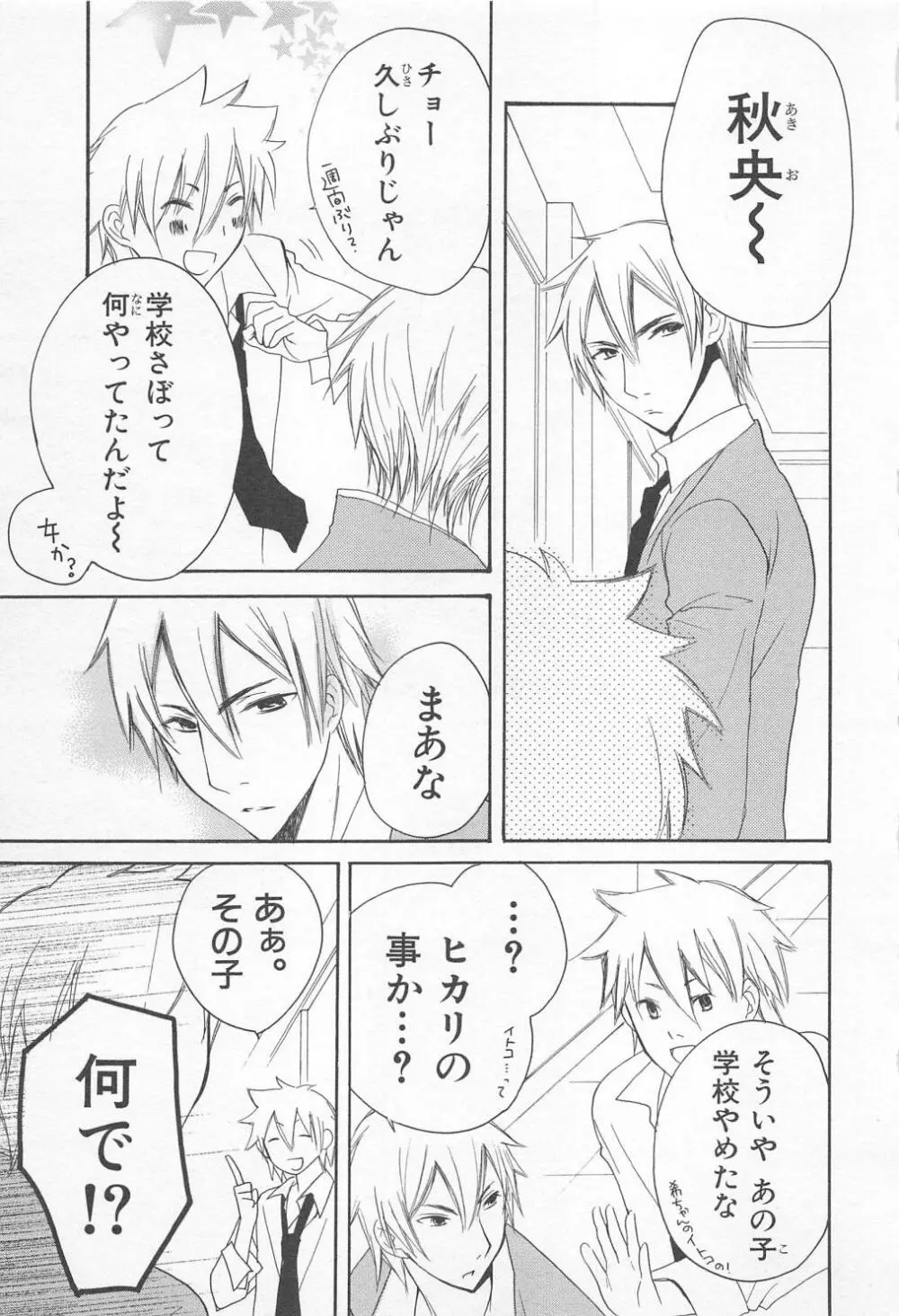 愛のことばを偽ってよ #1 Page.132