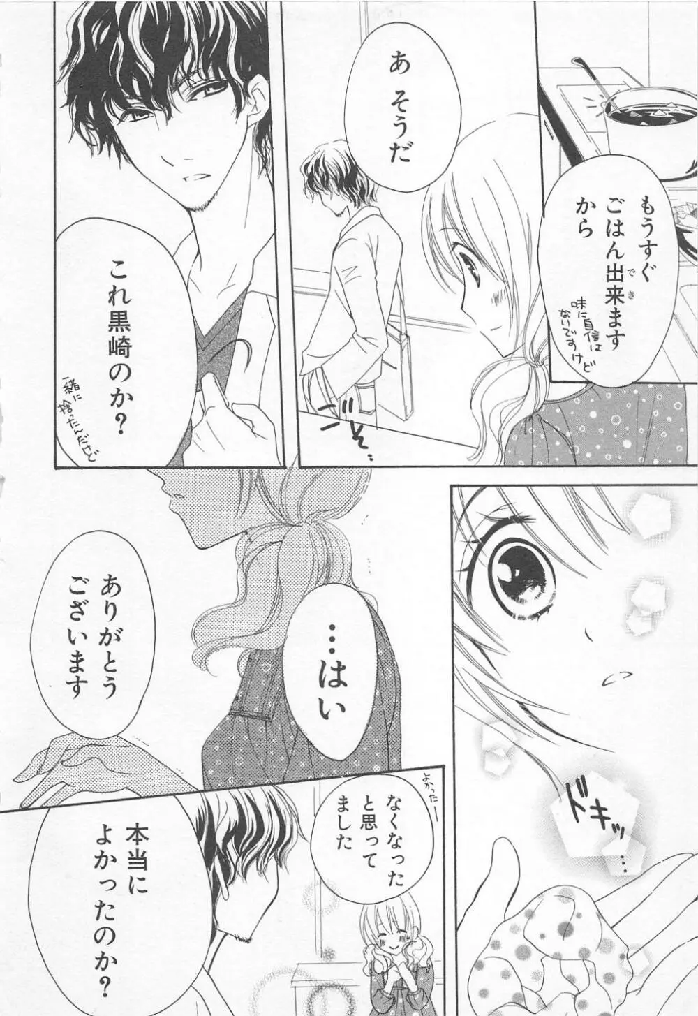 愛のことばを偽ってよ #1 Page.139