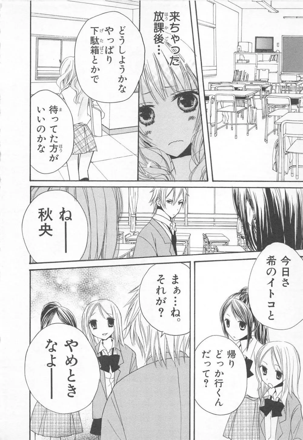 愛のことばを偽ってよ #1 Page.14