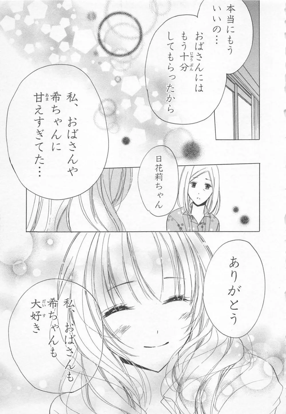 愛のことばを偽ってよ #1 Page.144