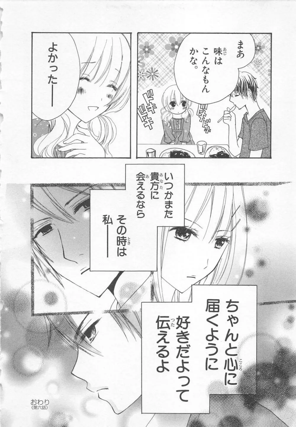 愛のことばを偽ってよ #1 Page.147