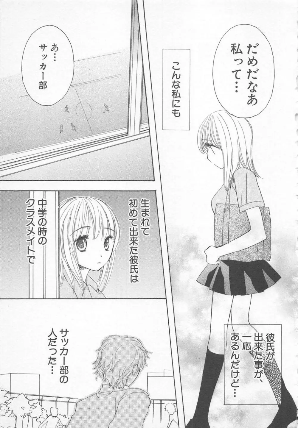 愛のことばを偽ってよ #1 Page.150