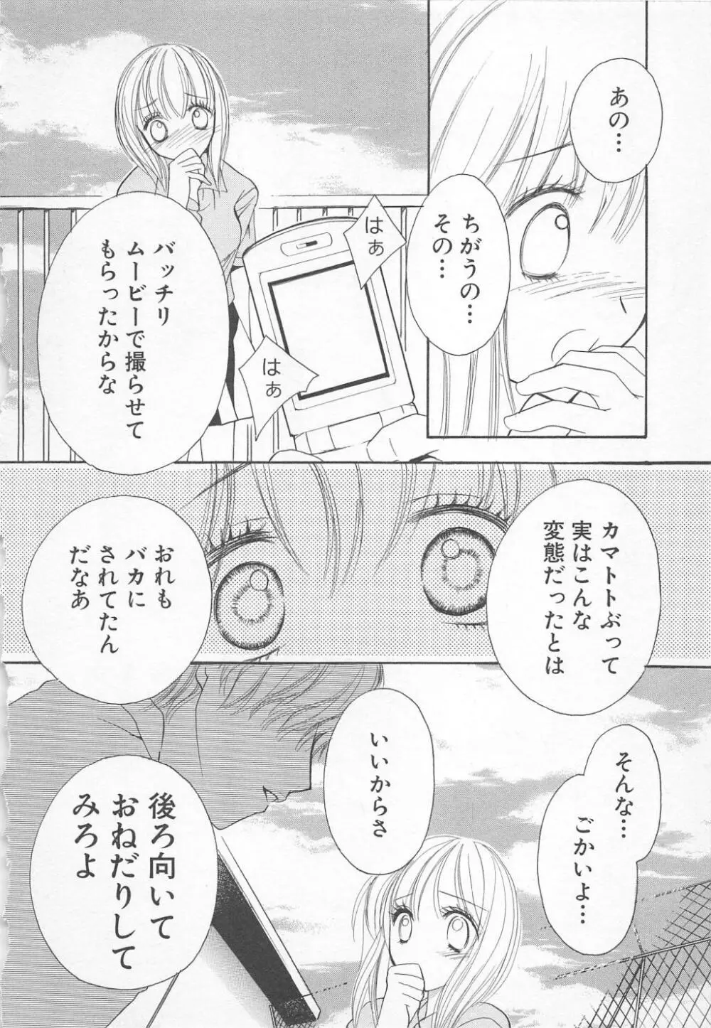 愛のことばを偽ってよ #1 Page.159