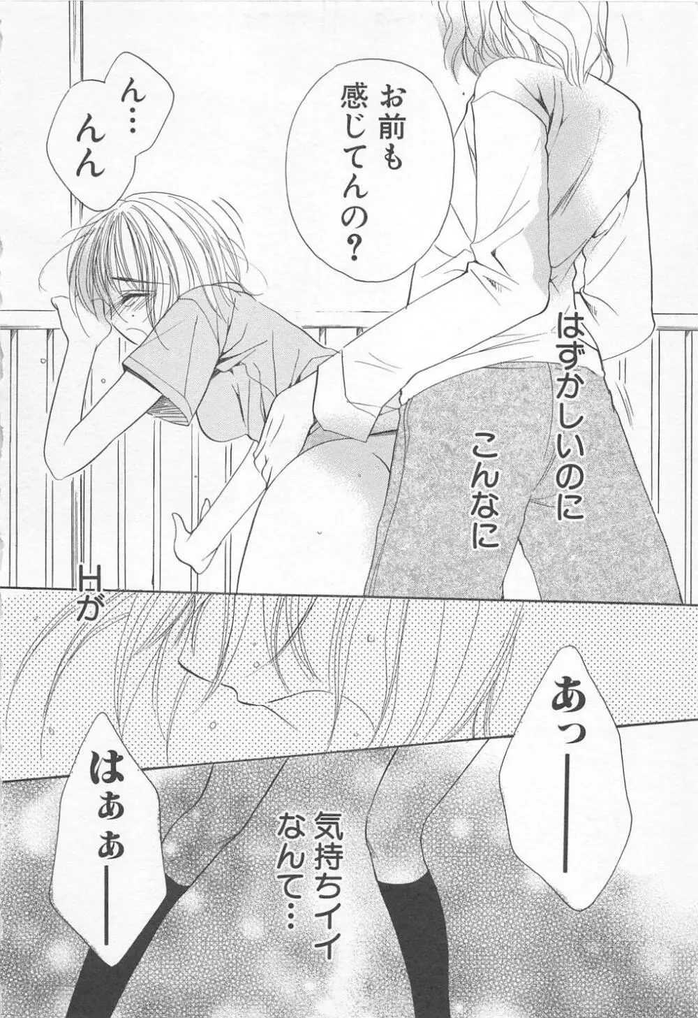 愛のことばを偽ってよ #1 Page.165