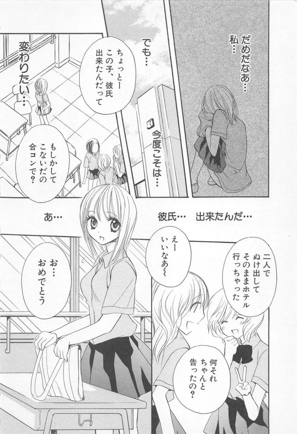 愛のことばを偽ってよ #1 Page.167