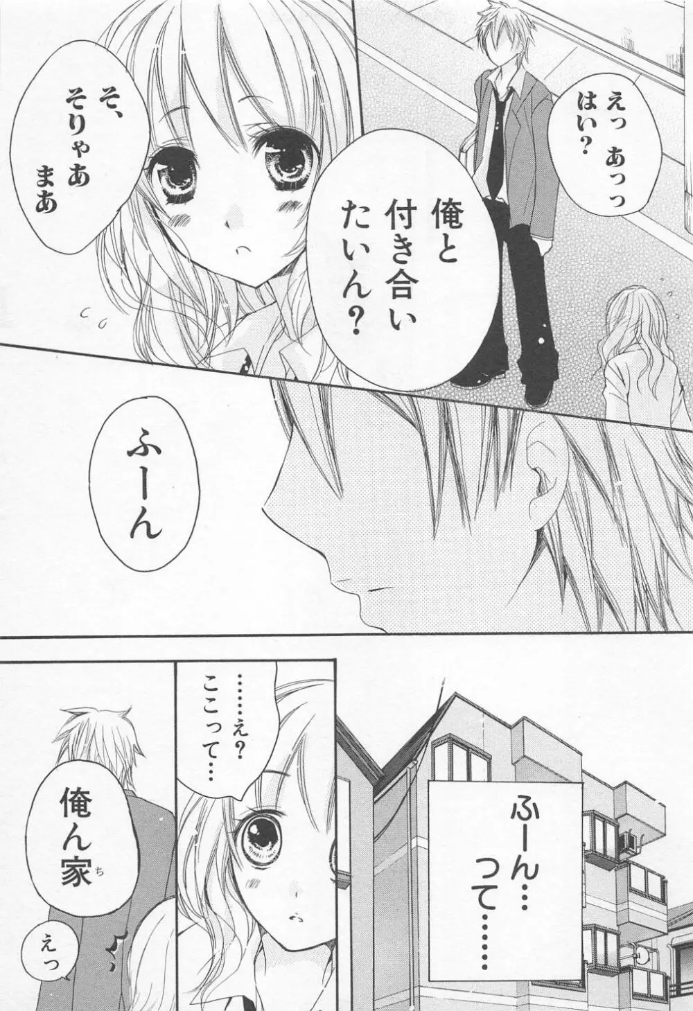 愛のことばを偽ってよ #1 Page.17