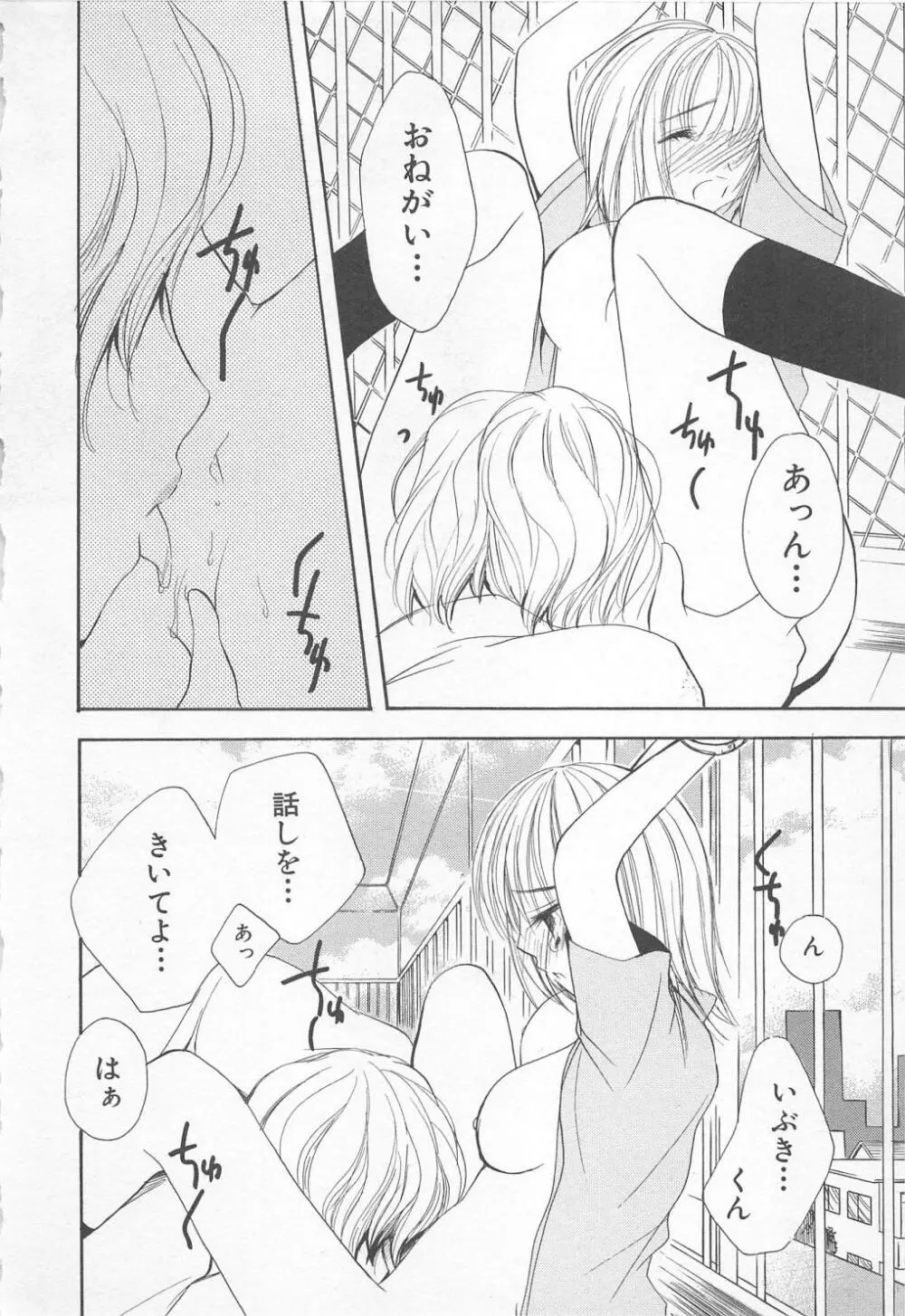 愛のことばを偽ってよ #1 Page.171