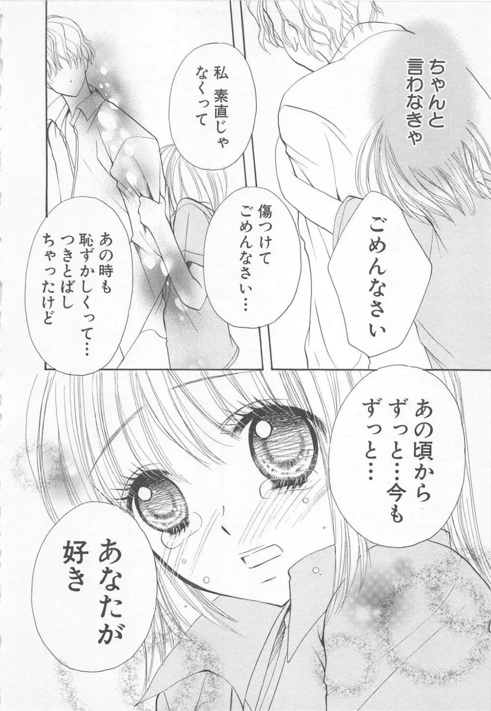 愛のことばを偽ってよ #1 Page.175