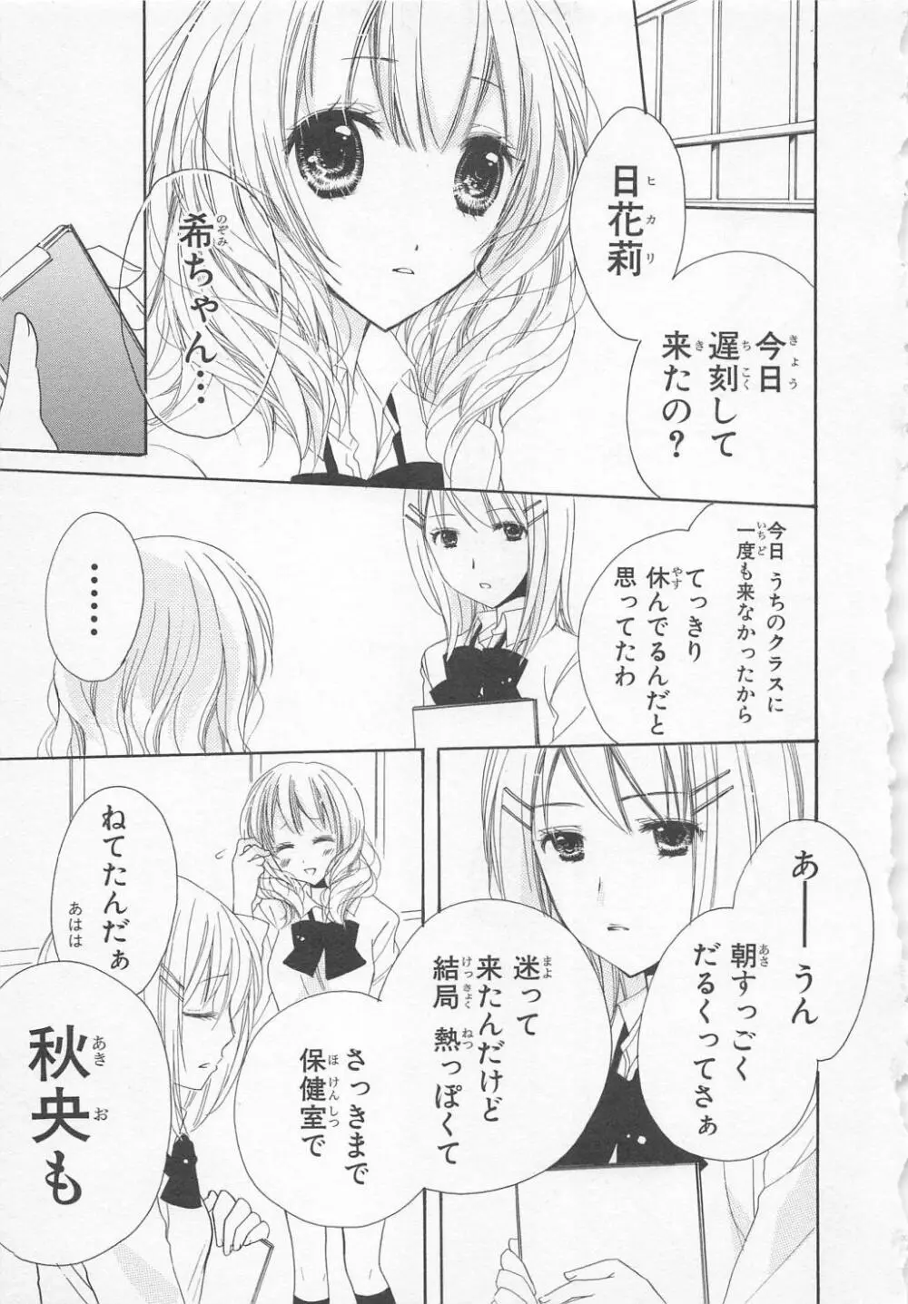 愛のことばを偽ってよ #1 Page.29