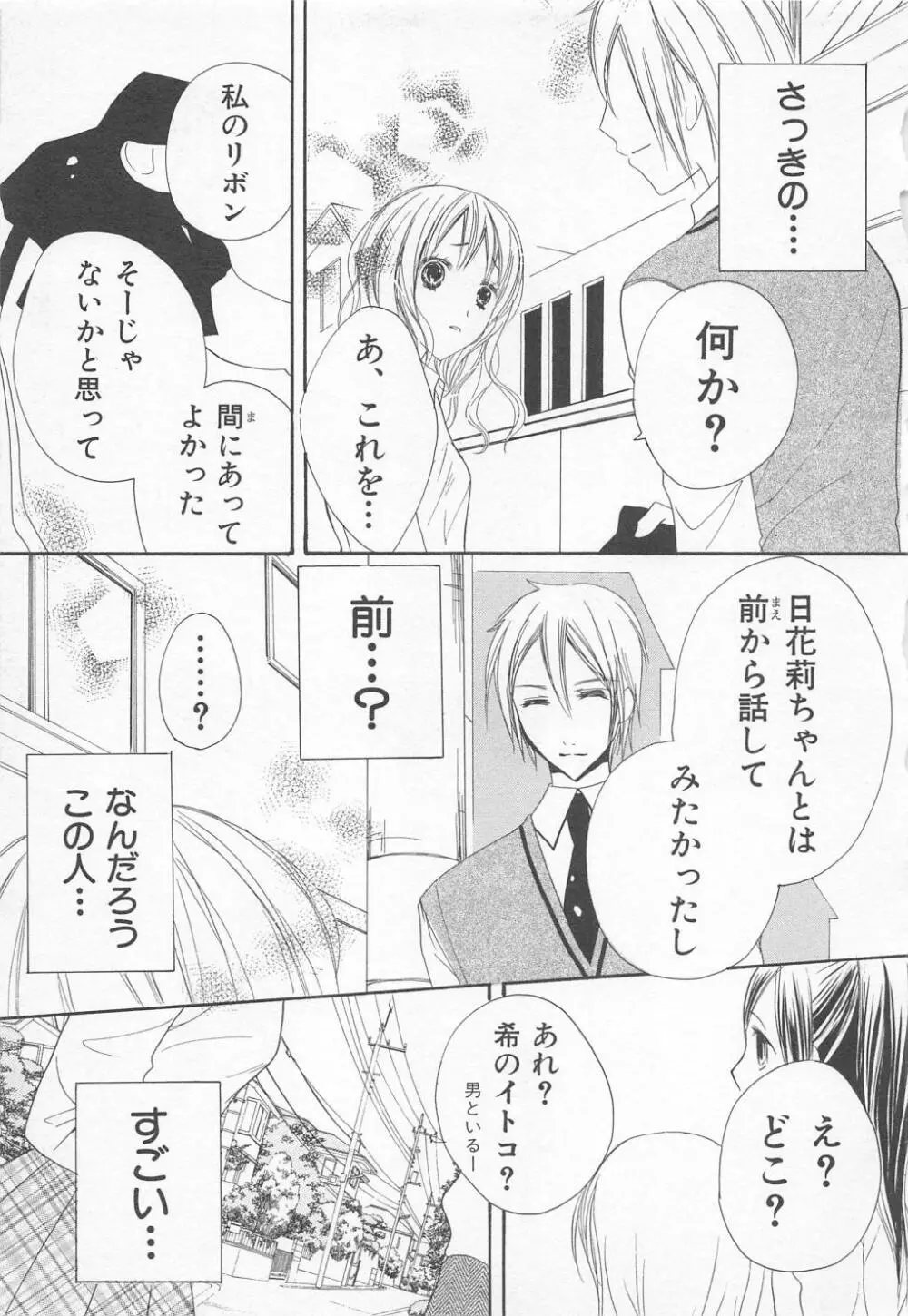 愛のことばを偽ってよ #1 Page.49