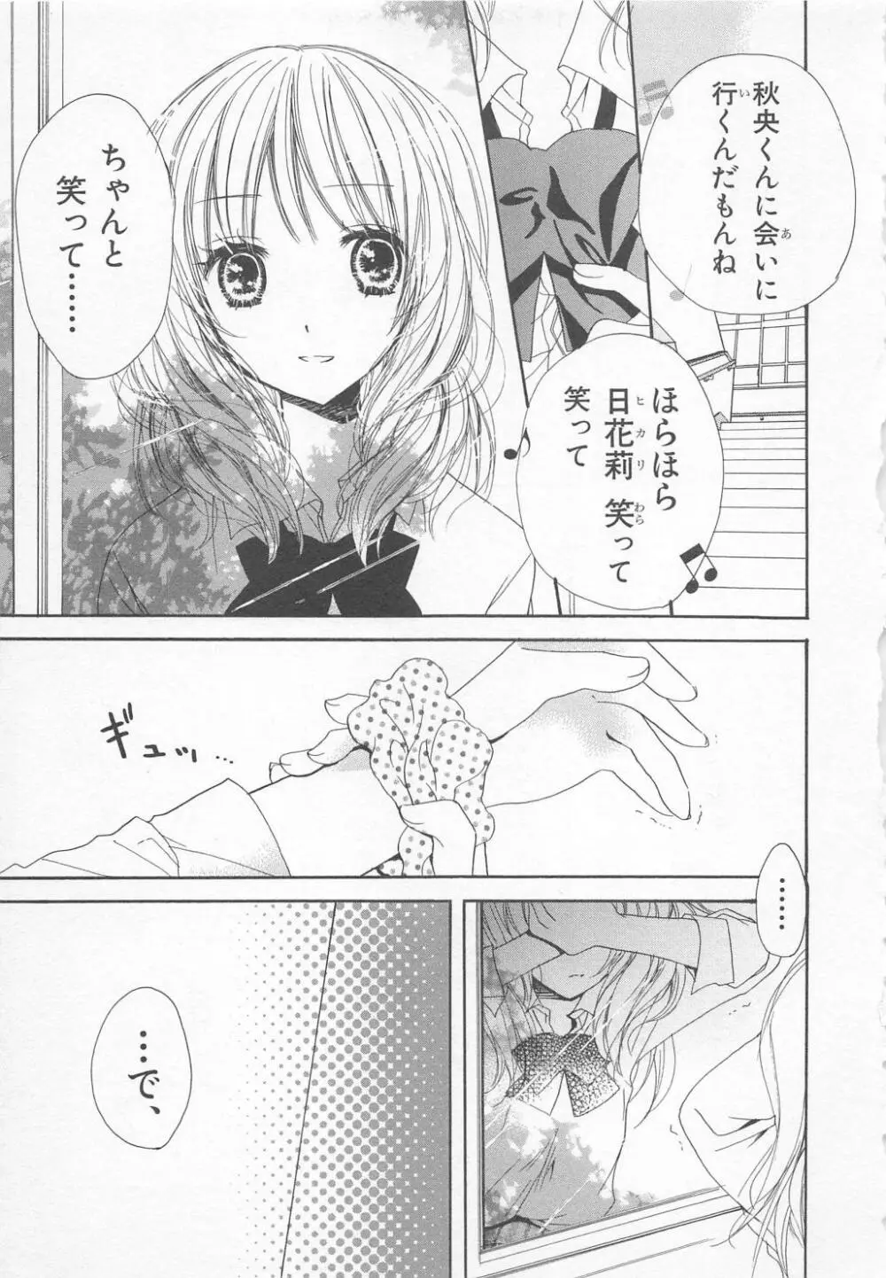 愛のことばを偽ってよ #1 Page.53