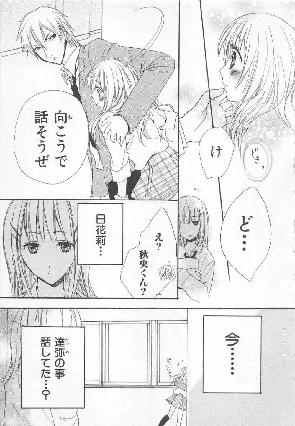 愛のことばを偽ってよ #1 Page.55